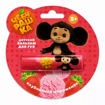 Детский бальзам для губ Чебурашка " Клубничное мороженое " 4,2г