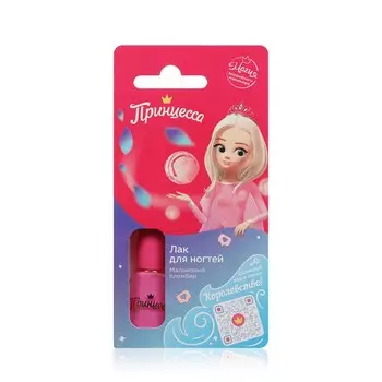 Детский лак для ногтей Принцесса " Малиновый пломбир " 5+ 6мл
