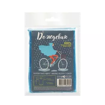 Дождевик - Пончо ПВД Голубой