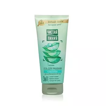 Гель для умывания лица 3 в 1 Чистая линия с гиалуроном и соком алоэ 200мл