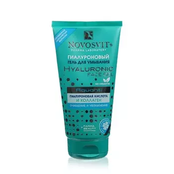 Гель для умывания Novosvit Hyaluronic с гиалуроновой кислотой и коллагеном 150мл