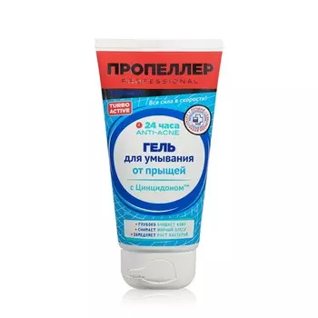 Гель для умывания от прыщей Пропеллер TURBO ACTIVE с цинцидоном 150мл