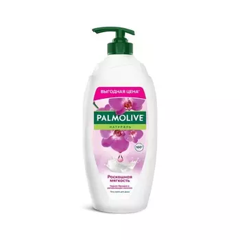Гель - крем для душа Palmolive Натурэль " Роскошная мягкость " 750мл