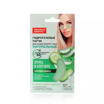 Гидрогелевые патчи для области вокруг глаз ФИТОкосметик Народные рецепты " огурец и алоэ-вера " 7г