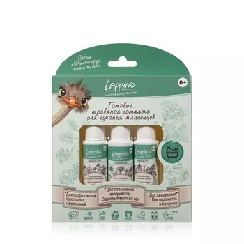 Готовый травяной комплекс для купания младенцев Lappino Растительные экстракты 0+ 3*30мл