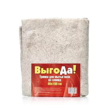 Хлопковая тряпка Выгода для мытья пола 80*100см
