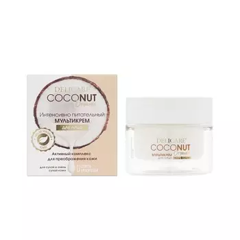 Интенсивно питательный мультикрем для лица Delicare Coconut с экстрактом кокоса 50мл