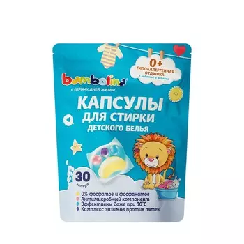 Капсулы для стирки детского белья Bambolina 0+ 30шт