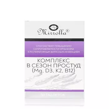 Комплекс для красоты и здоровья волос, ногтей и кожи Mirrolla 30шт