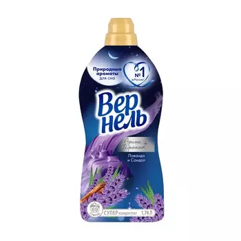 Концентрированный кондиционер для белья Вернель Ароматерапия+ " Лаванда и Сандал " 1,74л
