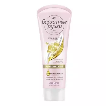 Крем Бархатные Ручки для рук и ногтей " Комплексный " 80мл