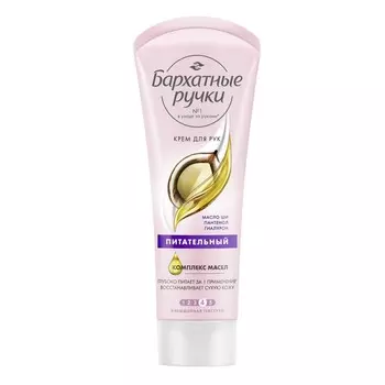Крем Бархатные Ручки для рук " питательный " 80мл
