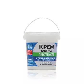 Крем для ног ФИТОкосметик Народные рецепты " питательный " 150мл