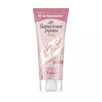 Крем для рук Бархатные Ручки Для всей семьи 200мл