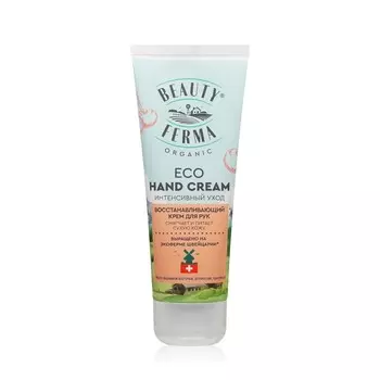 Крем для рук Beauty Ferma " восстанавливающий " 50мл