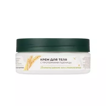 Крем для тела Botaniqua " Интенсивное восстановление " с протеинами пшеницы 200мл