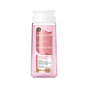 Мицеллярная вода для лица Черный Жемчуг Очищение + уход " Эффект крема " 200мл