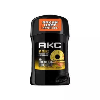 Мужской дезодорант Акс На пляже 50мл