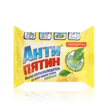 Мыло - пятновыводитель Антипятин от всех видов пятен " Лимон " 90г