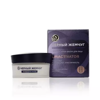 Ночная крем - маска для лица Черный Жемчуг LiftACTIVATOR 48мл