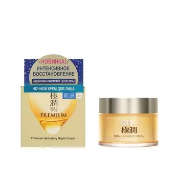 Ночной крем для лица HADA LABO Интенсивный, увлажняющий, восстанавливающий 50г