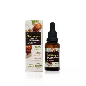 Омолаживающая сыворотка для лица Botaniqua с муцином улитки 30мл