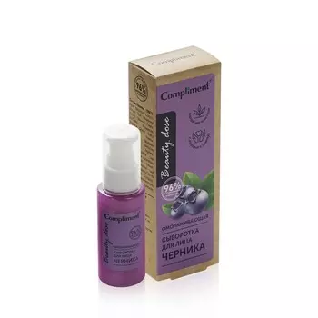 Омолаживающая сыворотка для лица Compliment Beauty Dose " Черника " , 50мл