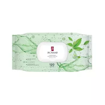 Освежающие влажные салфетки для рук и тела Я Самая 120шт