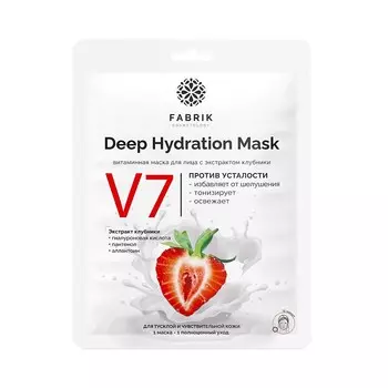 Питательная маска для лица Fabrik Cosmetology V7 с экстрактом клубники 30г