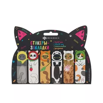 Пластиковые закладки - стикеры Феникс+ Котики 22*72мм 120шт