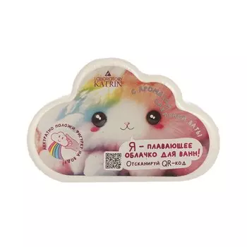 Плавающая шипучая соль для ванн Laboratory Katrin " Я - плавающее облачко для ванн! " 150г
