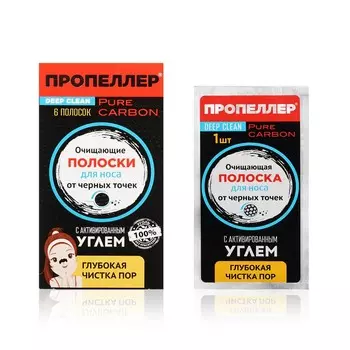 Полоски Пропеллер Pore Vacuum очищающие для носа , с активированным углем 6шт