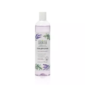 Расслабляющий гель для душа SVOBODA " лаванда и розмарин " 430мл