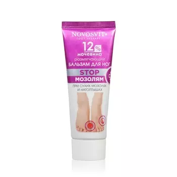 Размягчающий бальзам для ног Novosvit 12% мочевина 75мл