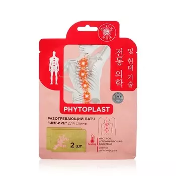Разогревающий патч для спины Mi-Ri-Ne Phytoplast " имбирь " 2шт