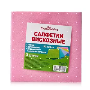Салфетки для уборки В каждый дом из вискозы универсальные 30*30см 3шт