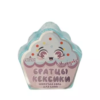 Шипучая соль для ванн Laboratory Katrin Happyki " Братцы кексики " 90г