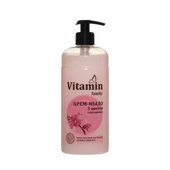 Смягчающее крем - мыло Vitamin Family 5 цветов 650мл