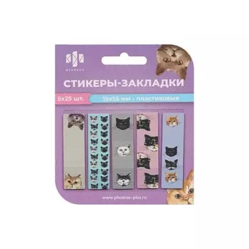 Стикеры - закладки Феникс+ Коты 15*55см 5х25шт