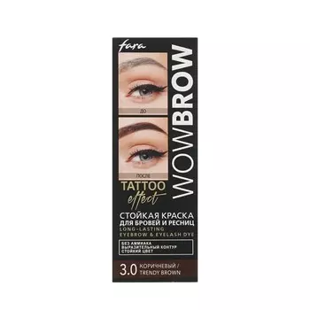 Стойкая краска для бровей и ресниц с эффектом татуажа Fara WOW Brow Tattoo effect 3.0 Коричневый 30мл