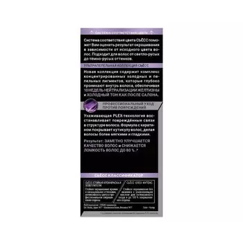 Стойкая крем - краска для волос Сьёсс 8-55 Ультрапепельный светло-русый