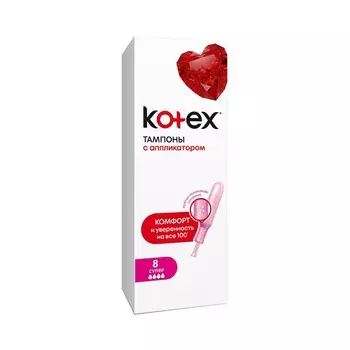 Тампоны Kotex с аппликатором Super 8шт
