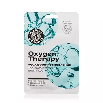 Тканевая маска для лица Planeta Organica Oxygen Therapy 30г