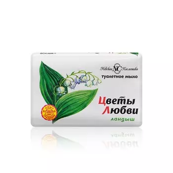 Туалетное мыло Невская Косметика Цветы любви " Ландыш " 90г