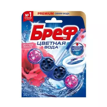 Туалетный блок для унитаза Бреф Цветная вода " цветочная свежесть " 50г