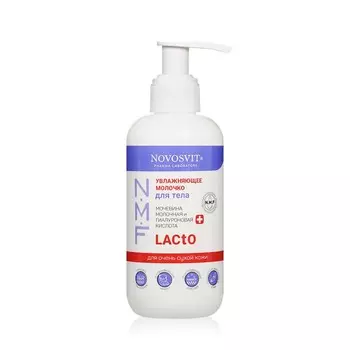 Увлажняющее молочко для тела Novosvit с мочевиной , молочной кислотой и гиалуроновой кислотой 200мл