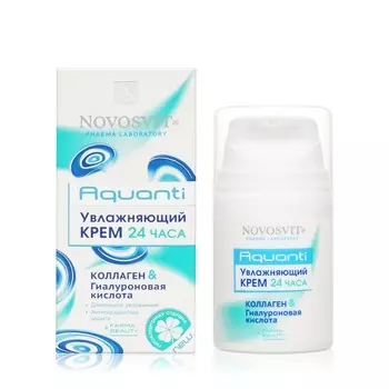 Увлажняющий крем Novosvit Aquanti для лица " коллаген и гиалуроновая кислота " 50мл