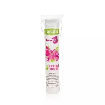 Ватные диски Выгода прошитые 150шт