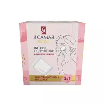 Ватные подушечки для снятия макияжа Я Самая Original 80шт