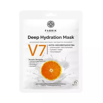 Витаминная маска для лица Fabrik Cosmetology V7 с экстрактом апельсина 30г